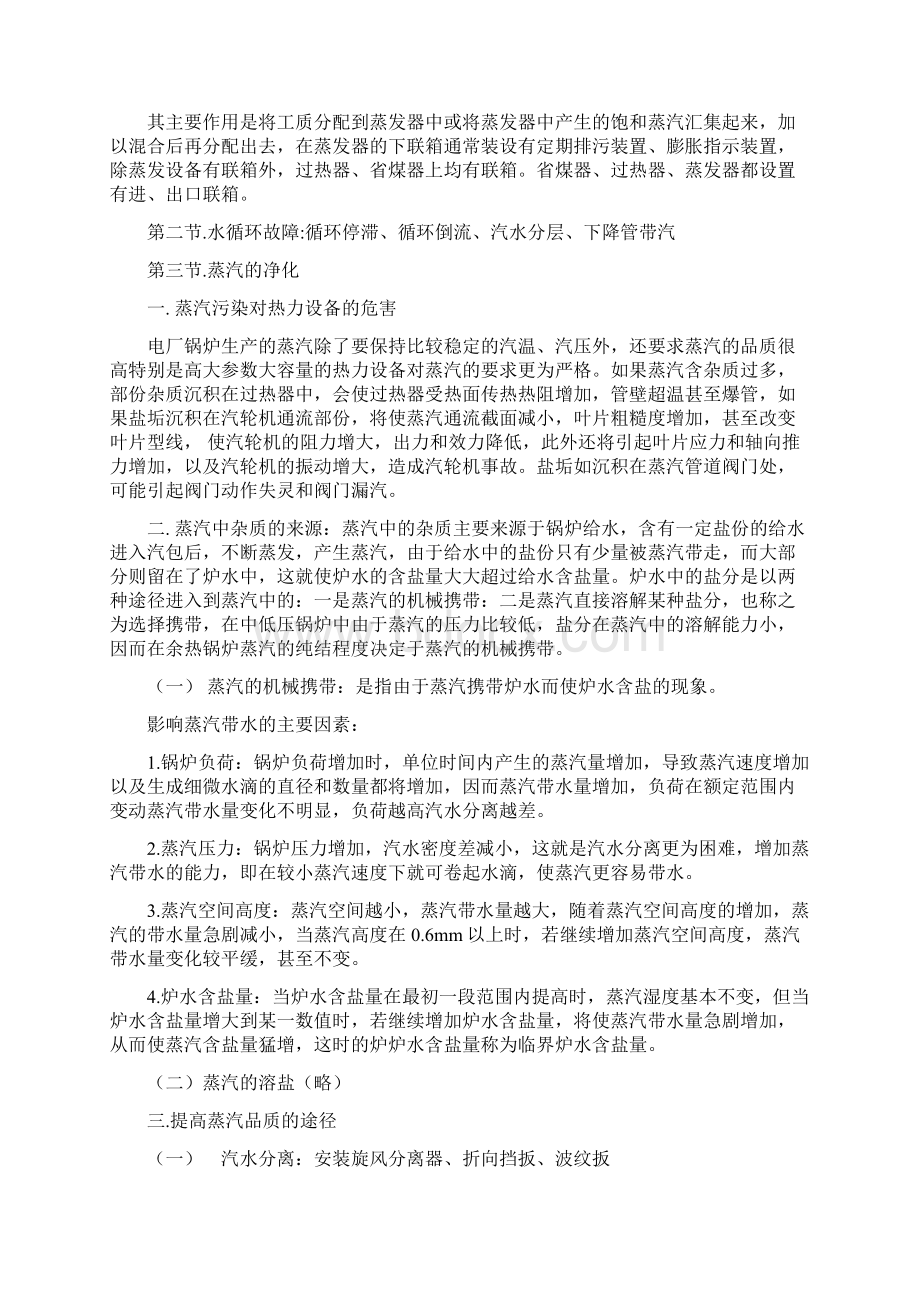 锅炉专业密码.docx_第2页