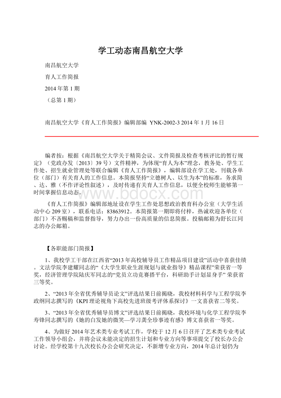 学工动态南昌航空大学Word下载.docx