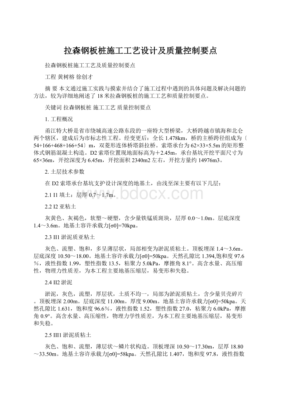 拉森钢板桩施工工艺设计及质量控制要点.docx