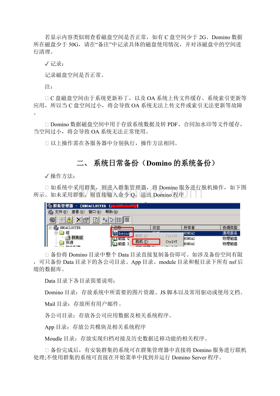 81OA系统系统管理维护技术手册系统管理员.docx_第3页