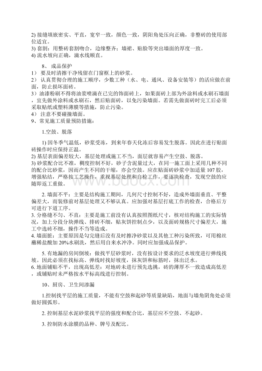 全装修施工监理控制要点说明.docx_第3页