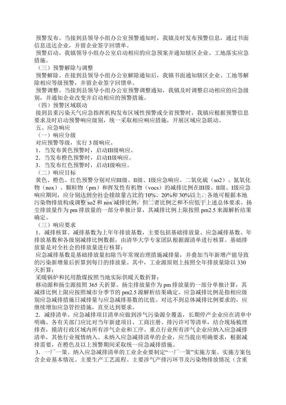 镇重污染天气应急预案.docx_第2页