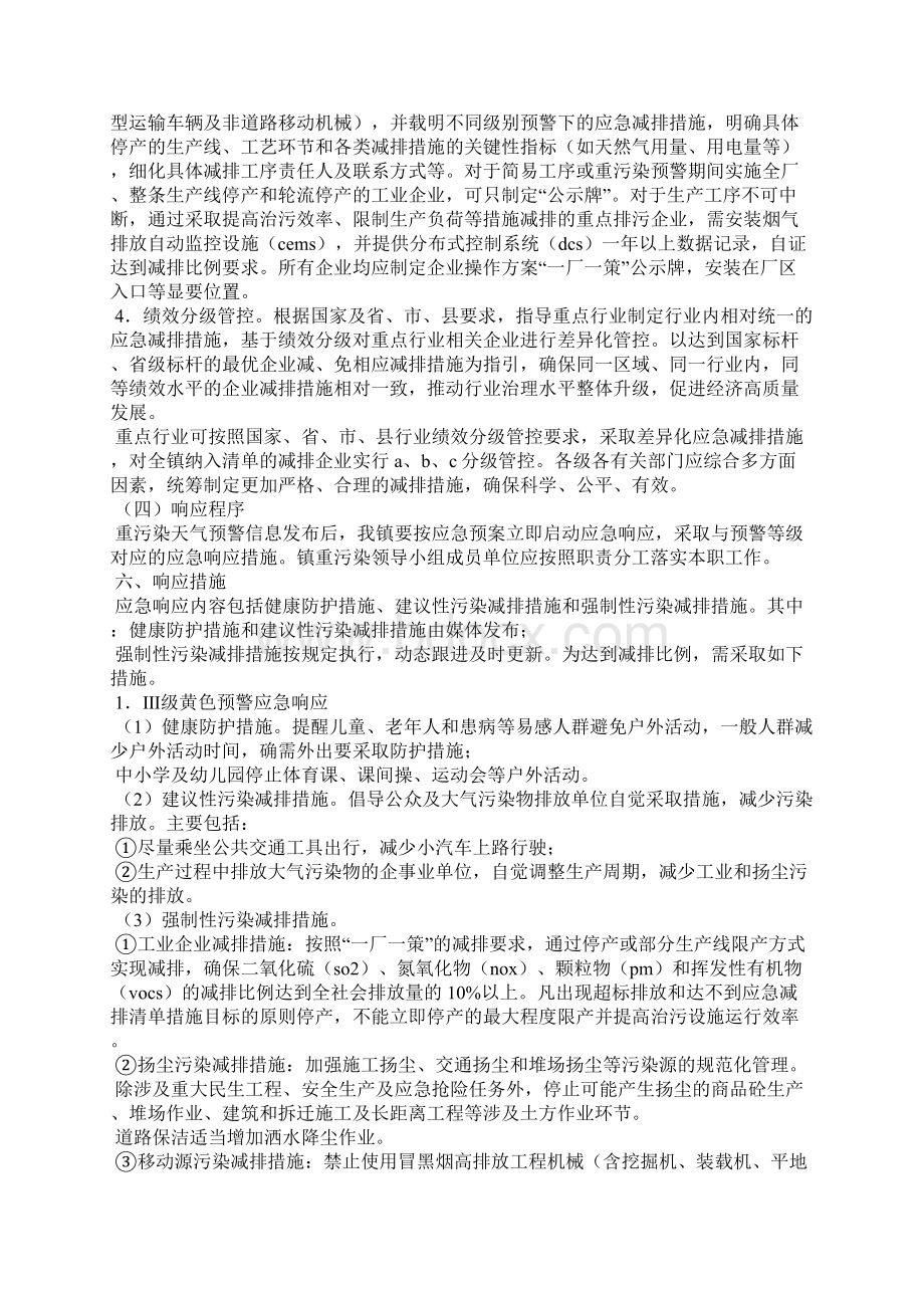 镇重污染天气应急预案.docx_第3页