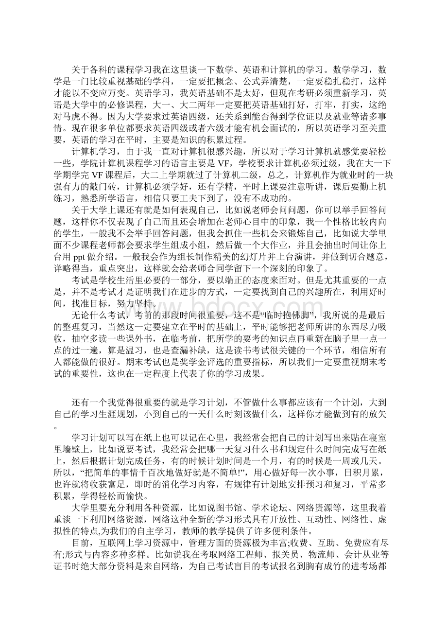 大学生个人学习心得体会5篇Word下载.docx_第3页