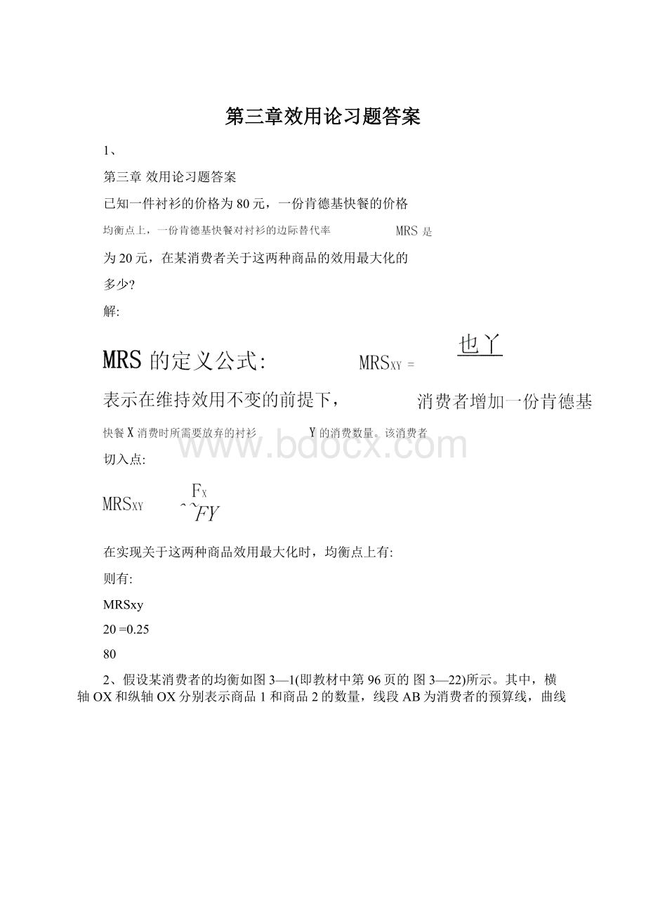 第三章效用论习题答案.docx