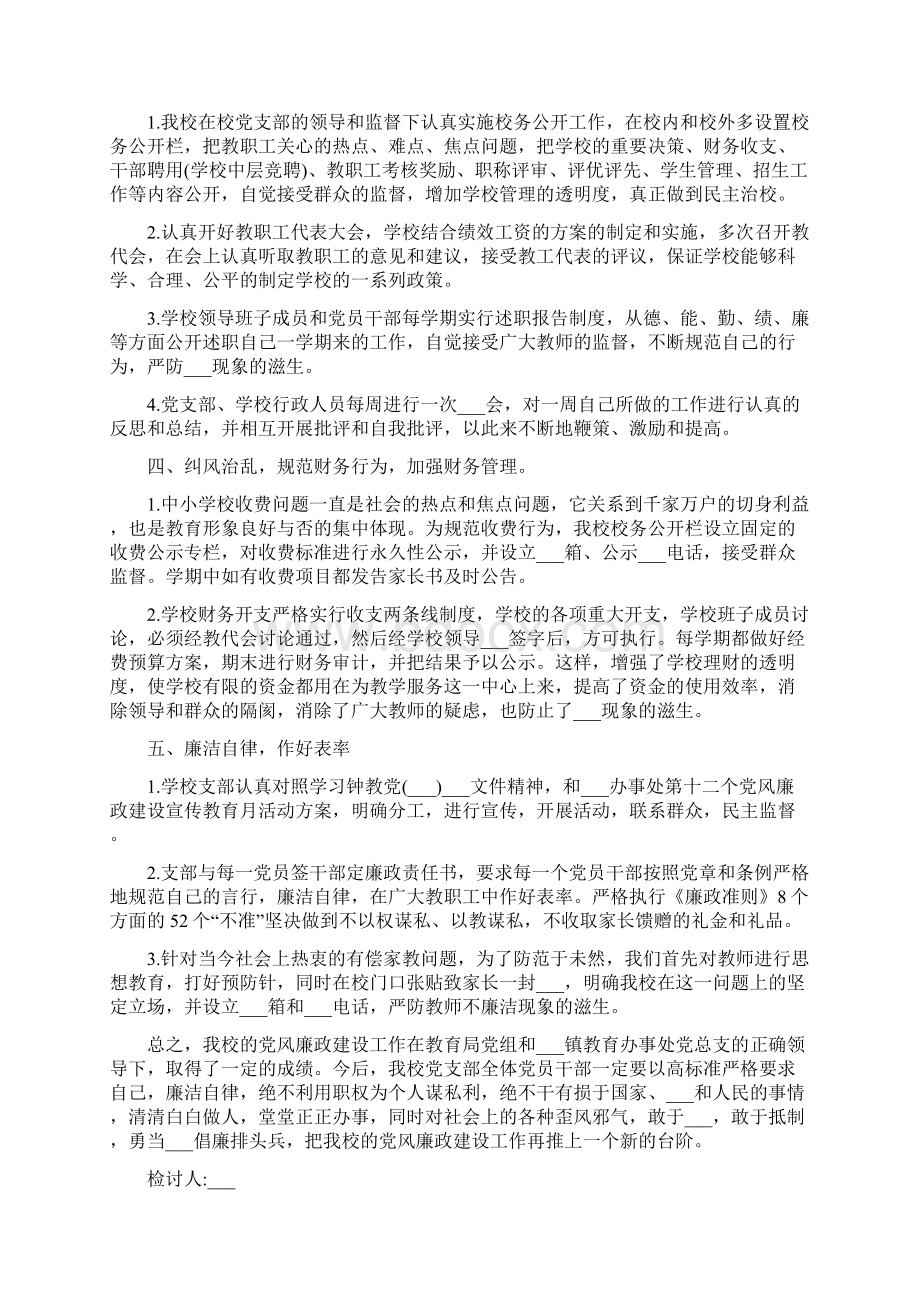 学校党支部党风廉政建设责任书.docx_第2页