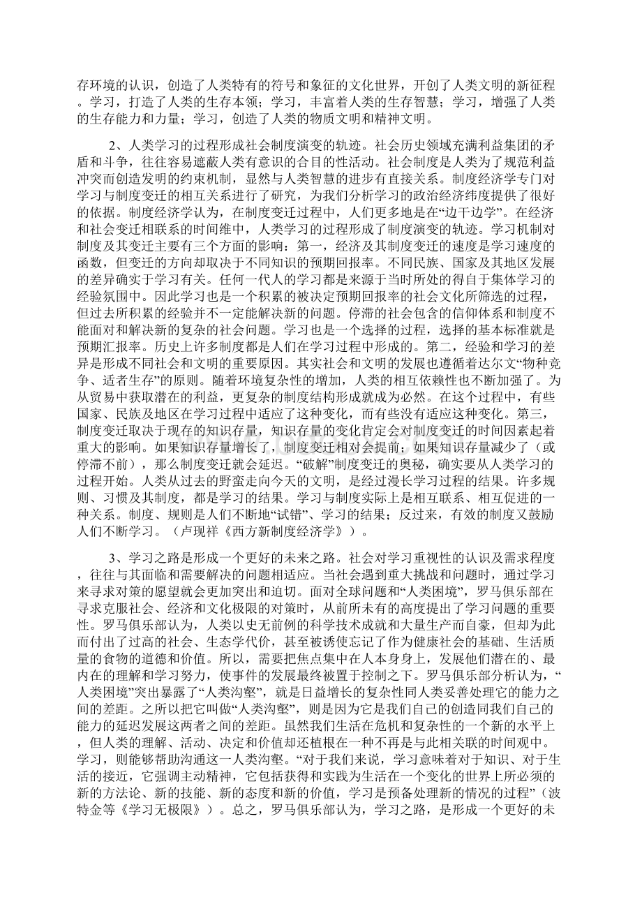 学习的政治经济学.docx_第2页