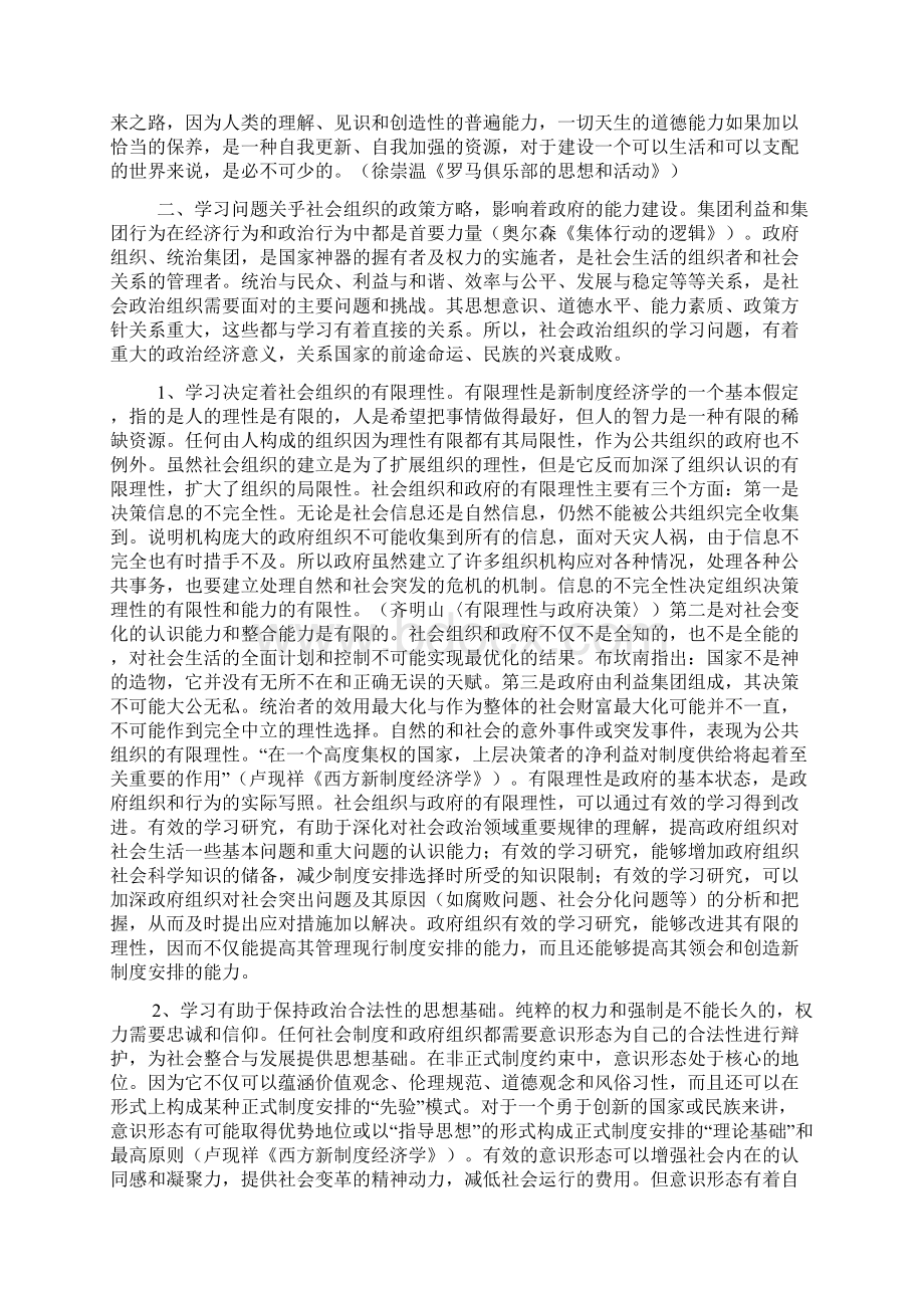 学习的政治经济学.docx_第3页