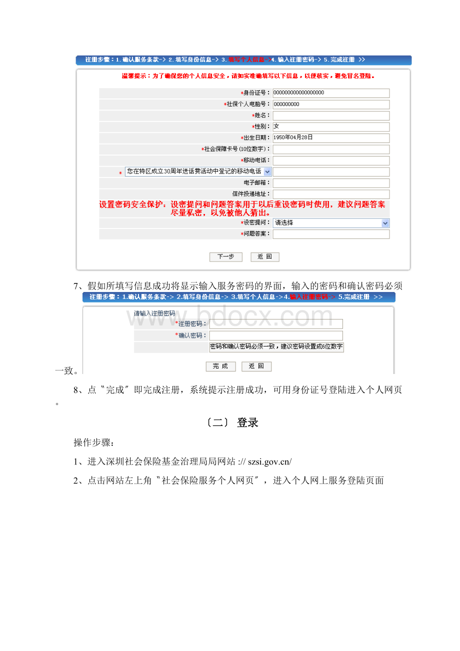 深圳市社会保险服务个人网页Word格式.docx_第3页