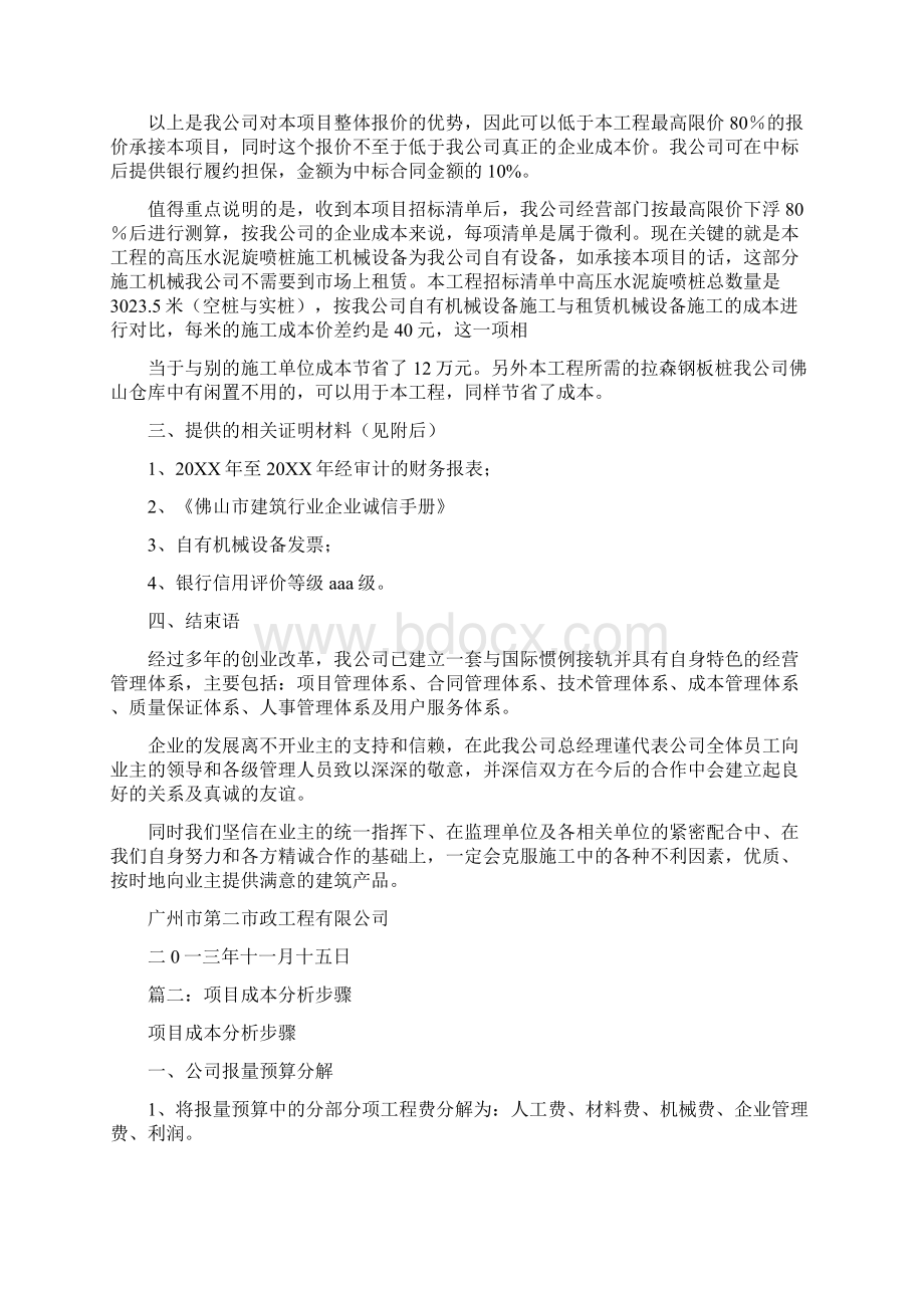 项目经营成本分析材料.docx_第2页