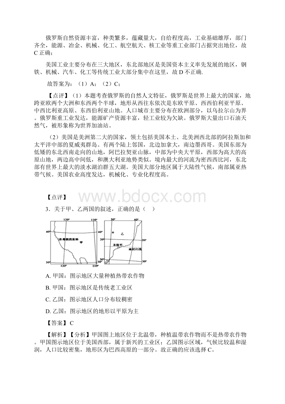 初中地理 西半球的国家含答案.docx_第3页