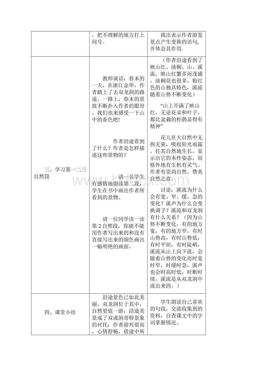 四年级下册语文教案3记金华的双龙洞 人教新课标.docx_第2页