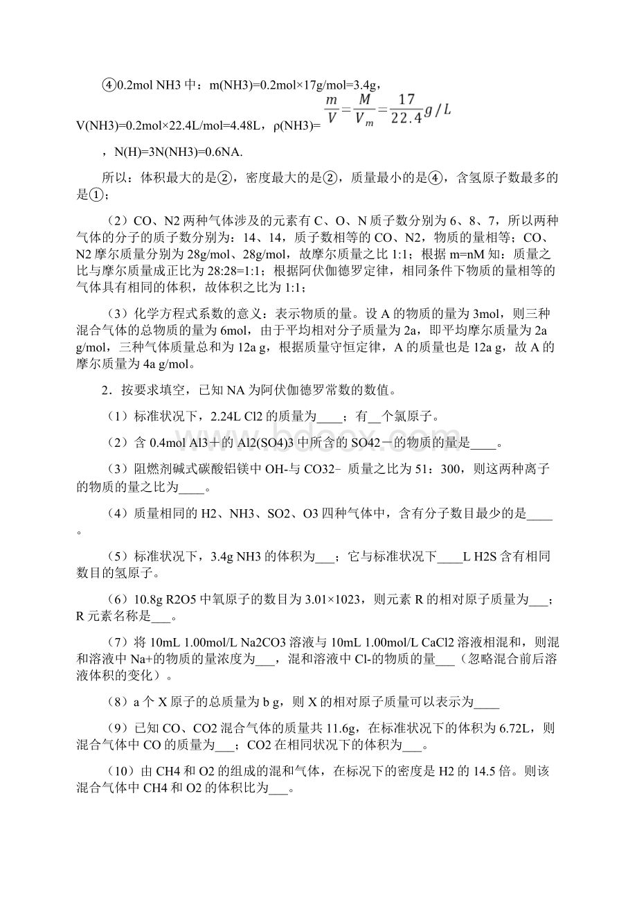 高考化学提高题专题复习物质的量练习题附详细答案Word格式文档下载.docx_第2页