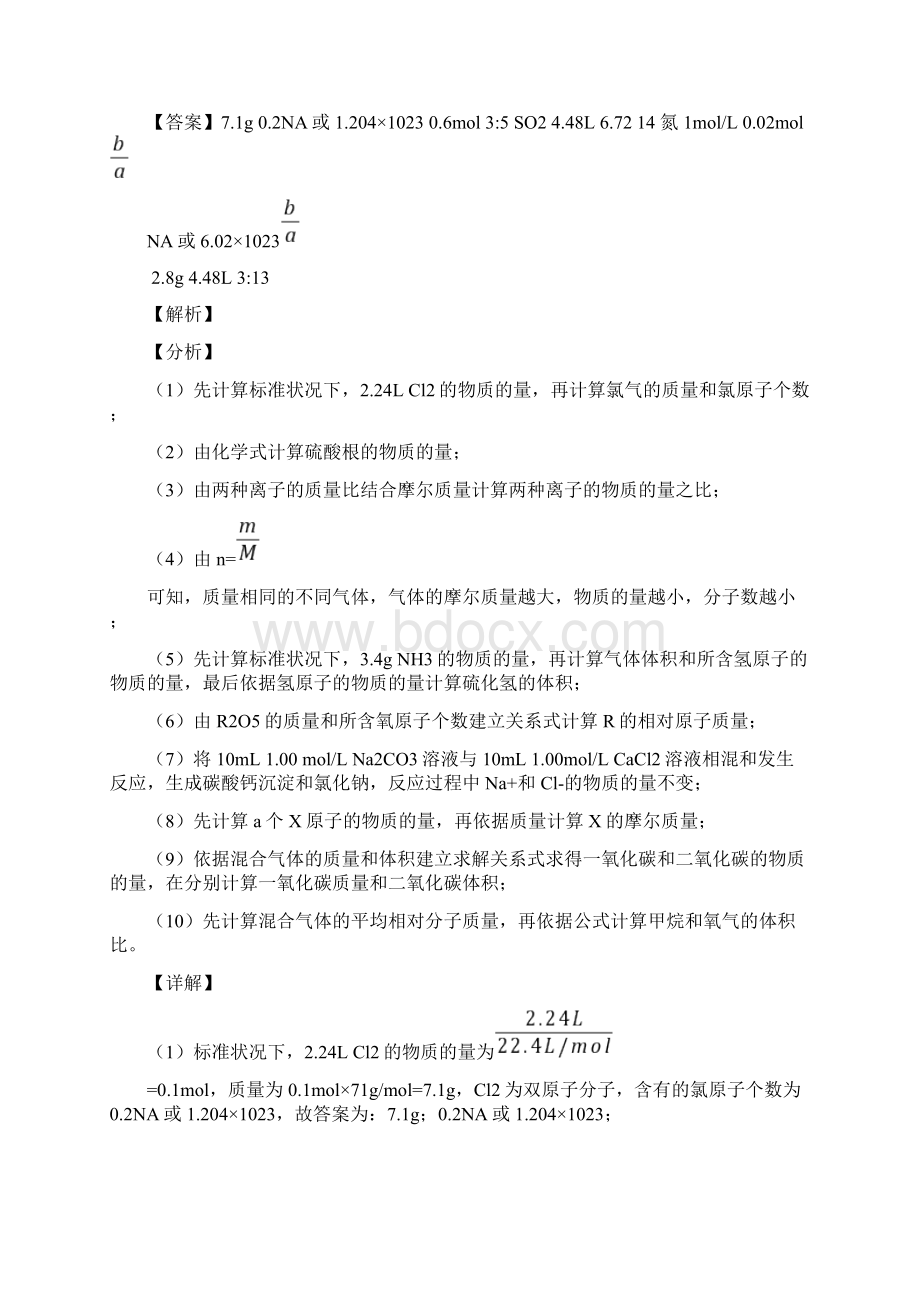 高考化学提高题专题复习物质的量练习题附详细答案Word格式文档下载.docx_第3页