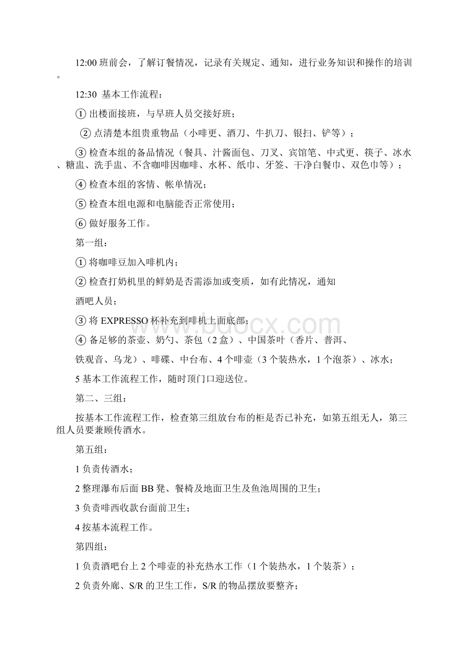 咖啡厅工作流程细则.docx_第3页