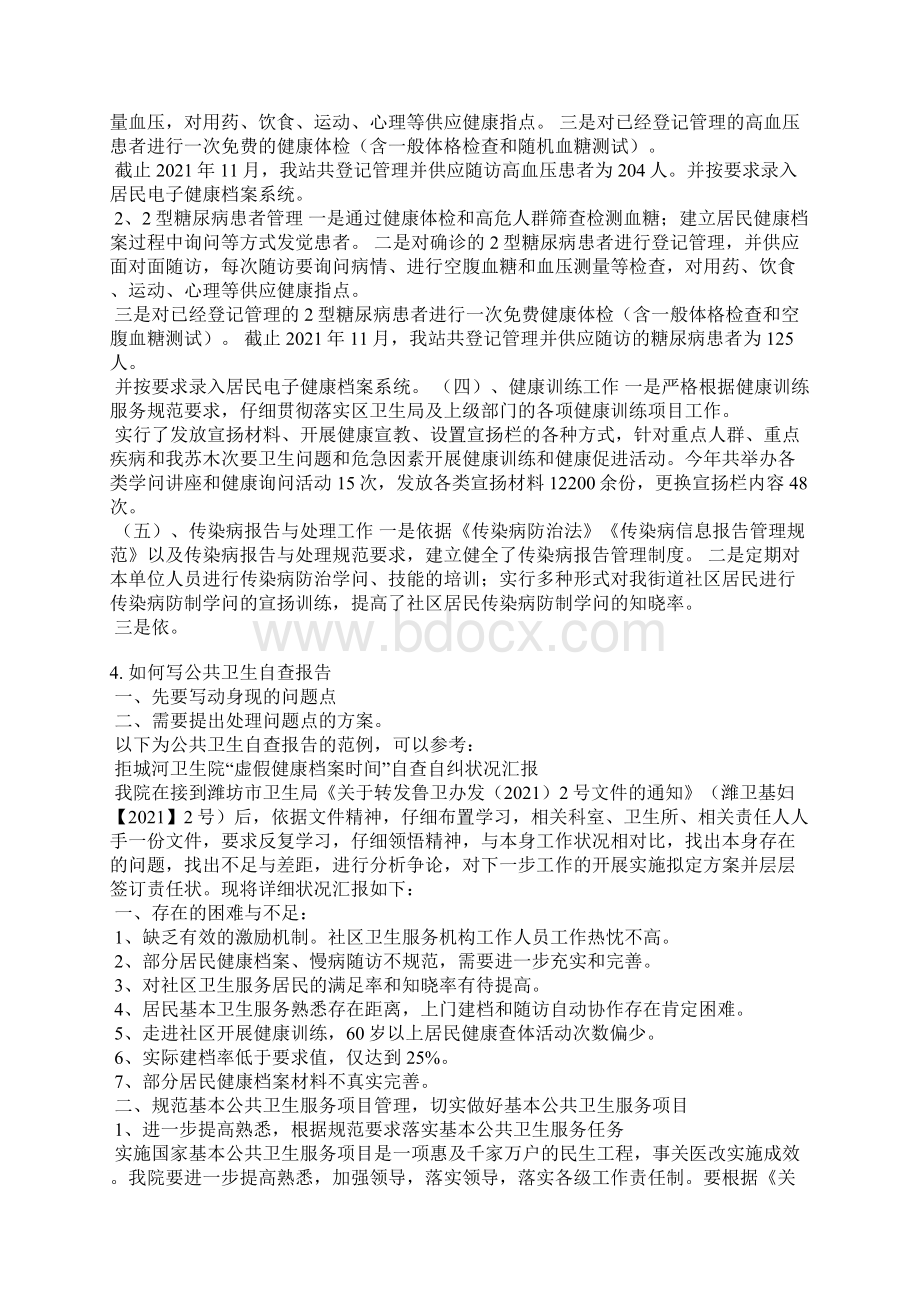 基本公共卫生项目宣传总结文档格式.docx_第3页