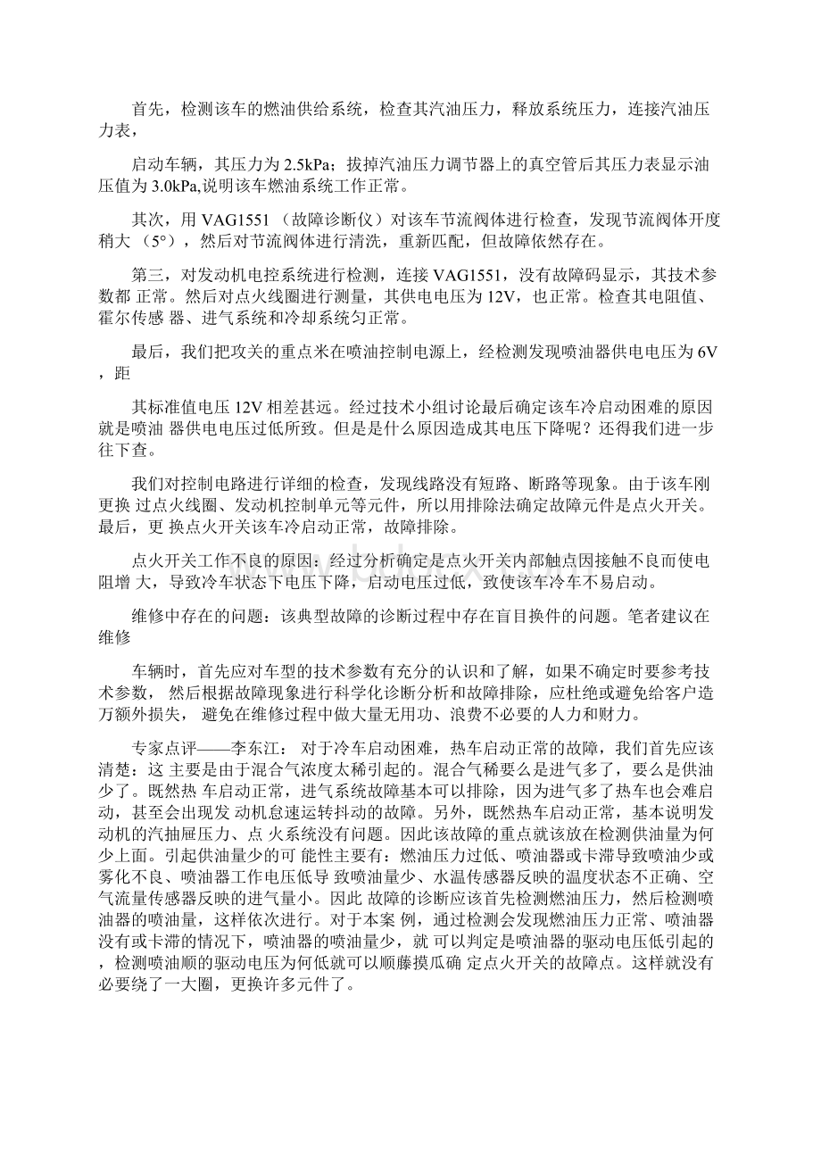 汽车维修案例分析大全.docx_第3页