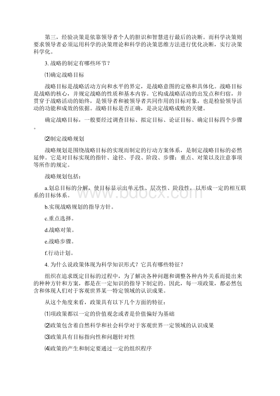 领导学综合测试11Word文档格式.docx_第3页