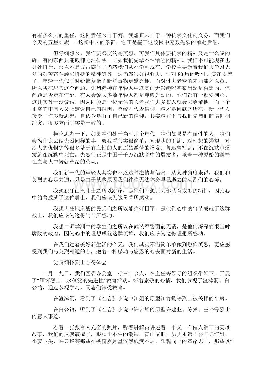 烈士心得体会范文4篇.docx_第2页