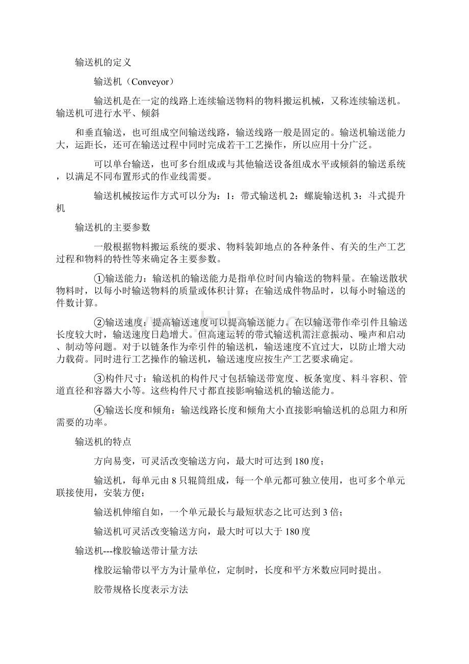 输送机百科知识.docx_第3页