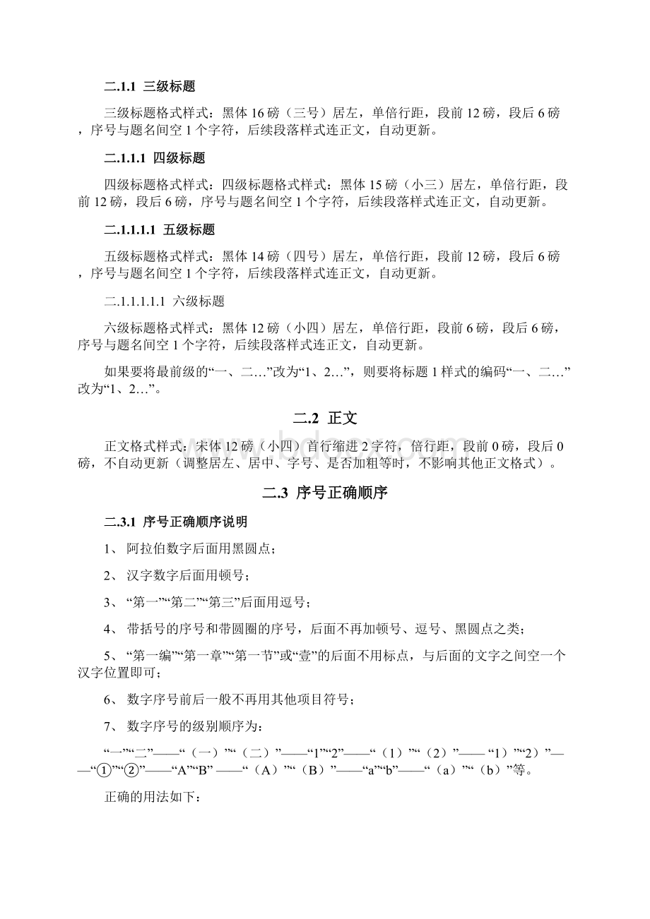 WORD文档格式和序号模板及应用技巧Word文档格式.docx_第2页