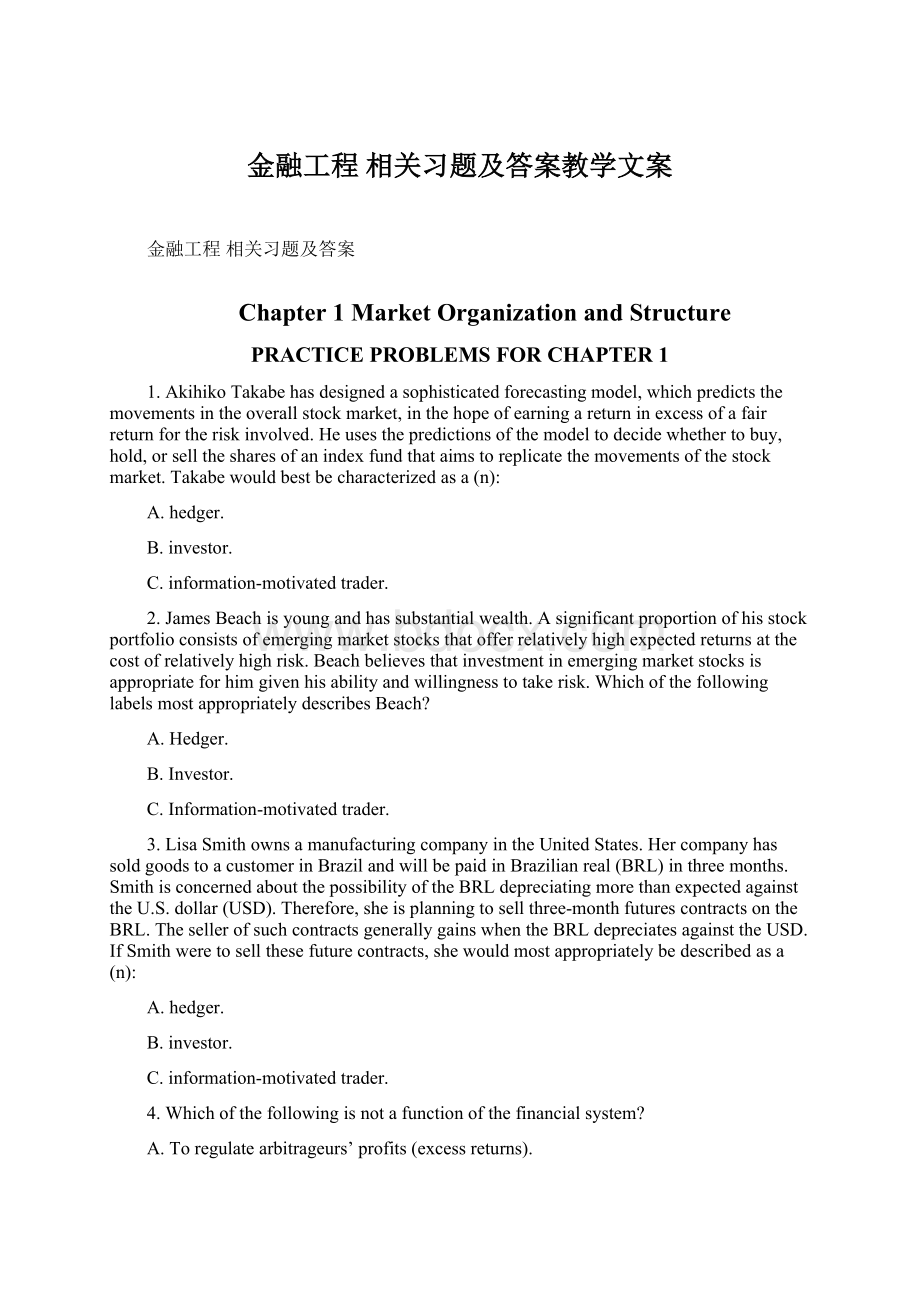 金融工程 相关习题及答案教学文案.docx