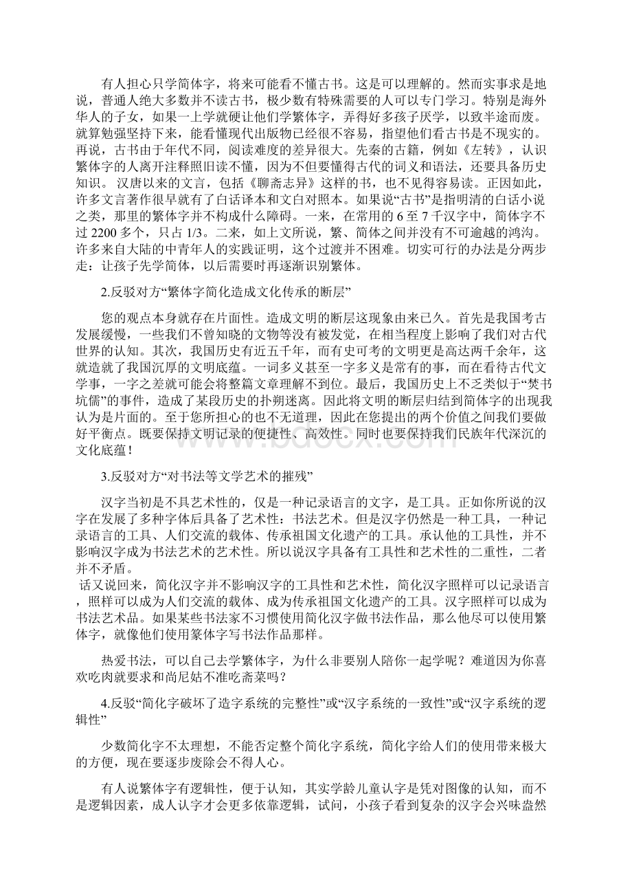 中学关于简繁体最全辩论稿Word下载.docx_第2页