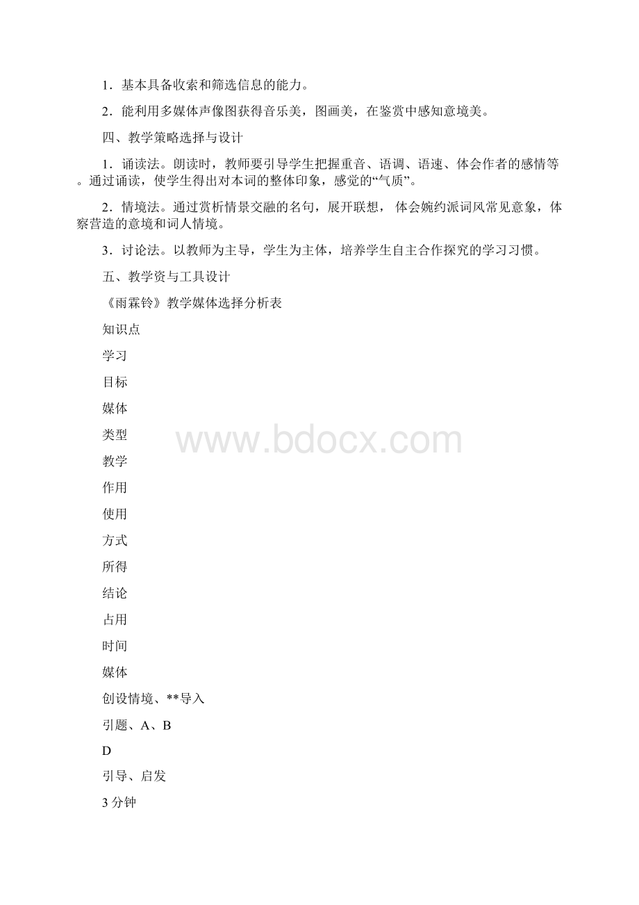 高二《雨霖铃》导学案Word格式.docx_第2页