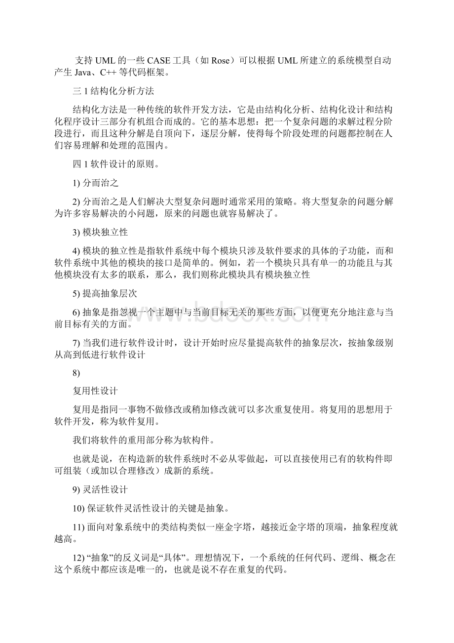 软件工程习题大家参考一下.docx_第3页