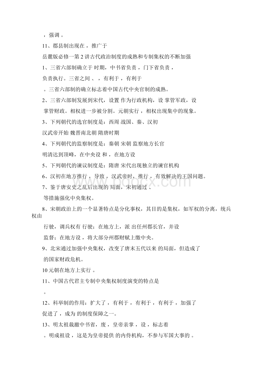 岳麓版历史必修一一轮复习知识重点填空.docx_第2页