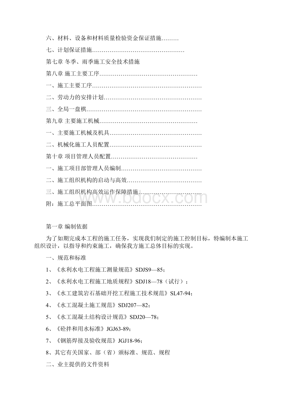 某县农业综合开发水利工程施工组织设计.docx_第2页