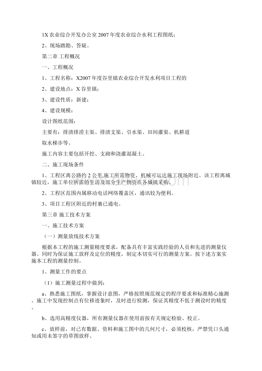 某县农业综合开发水利工程施工组织设计.docx_第3页