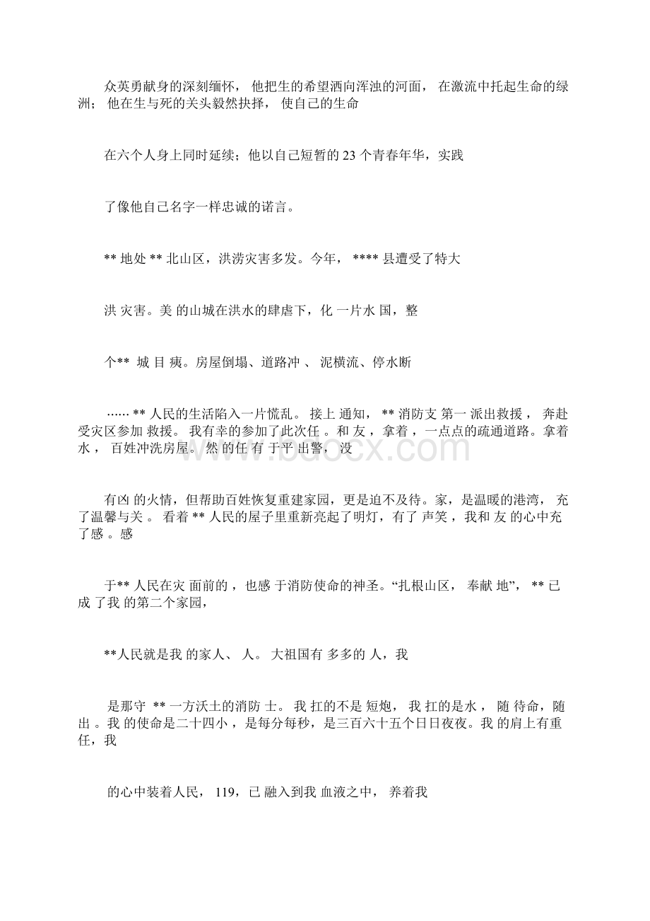 最新消防英雄事迹心得体会docx.docx_第2页