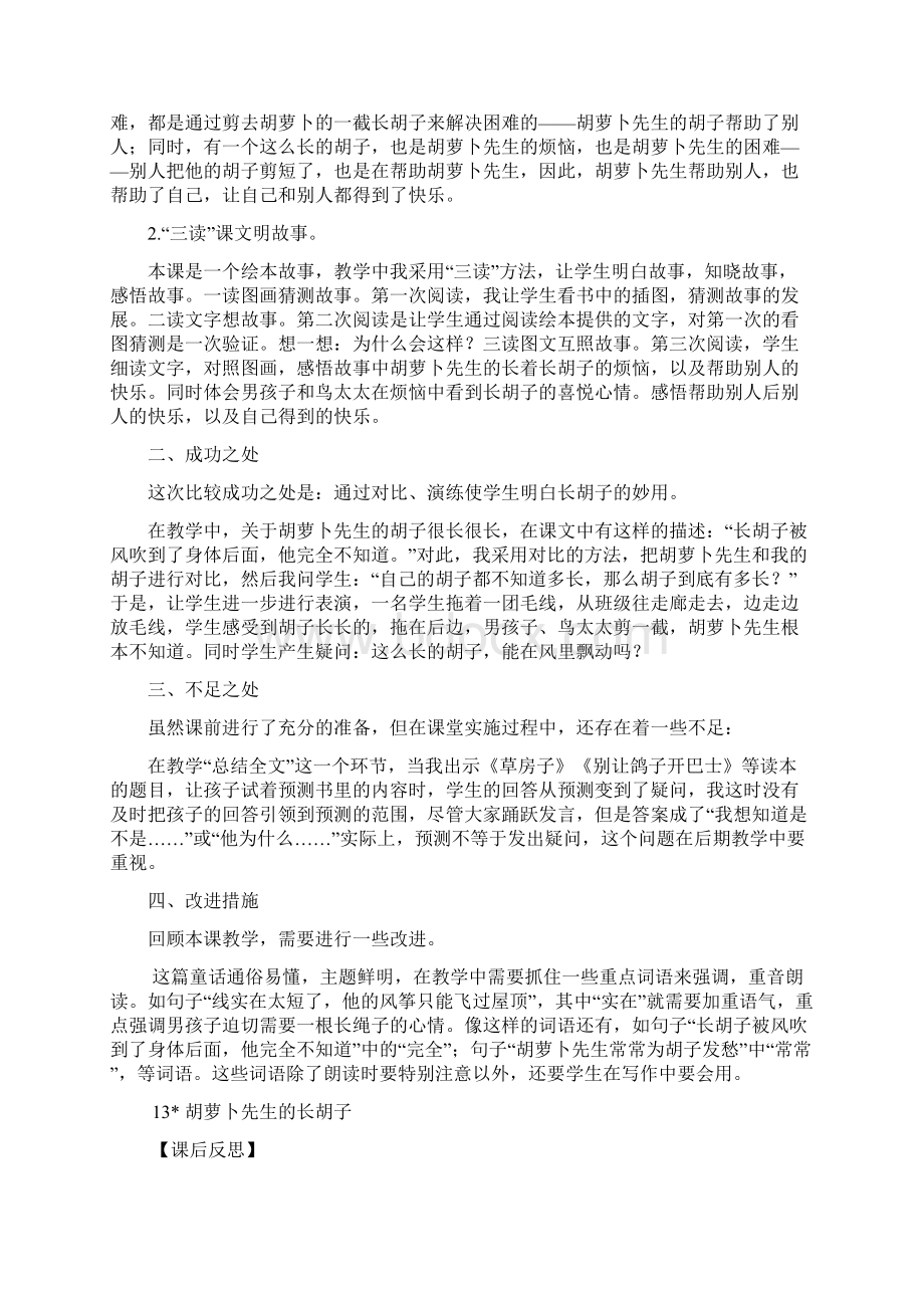 最新部编版语文三年级上册 第4单元 教学反思.docx_第3页