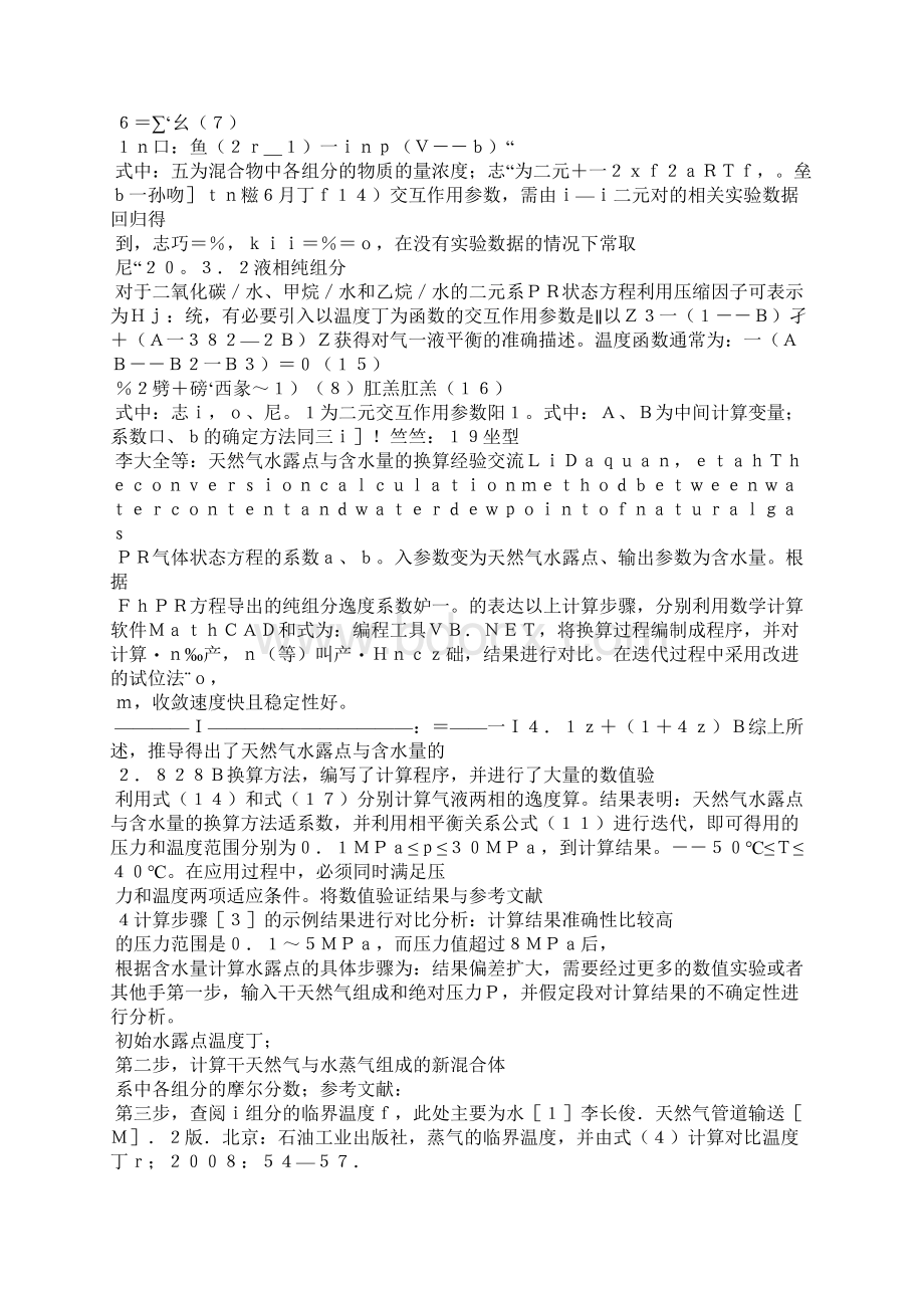 天然气水露点与含水量的换算.docx_第3页