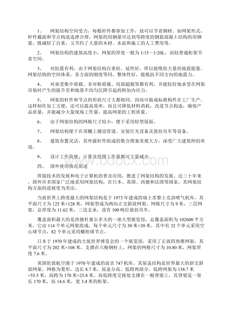 大跨度网架结构施工技术与应用Word文档下载推荐.docx_第2页