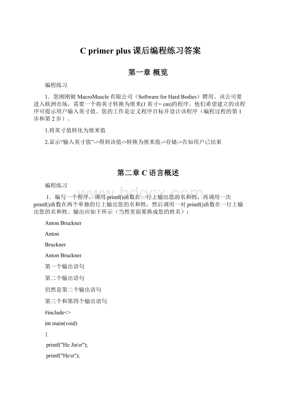 C primer plus课后编程练习答案.docx