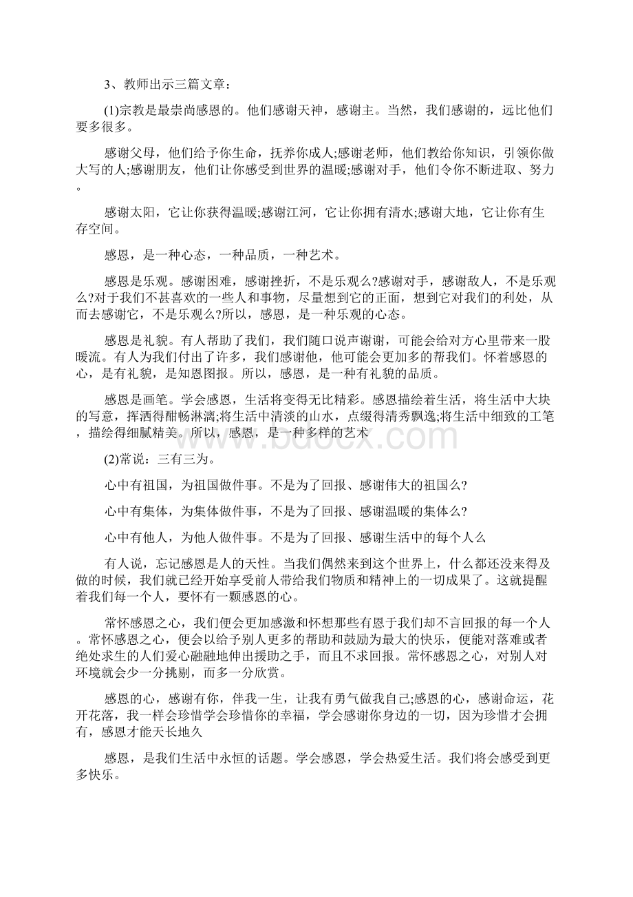 感恩教育主题班会教案doc.docx_第3页