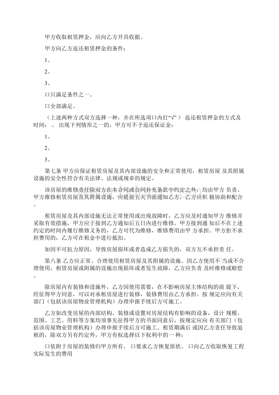 深圳市租赁规定合同.docx_第3页