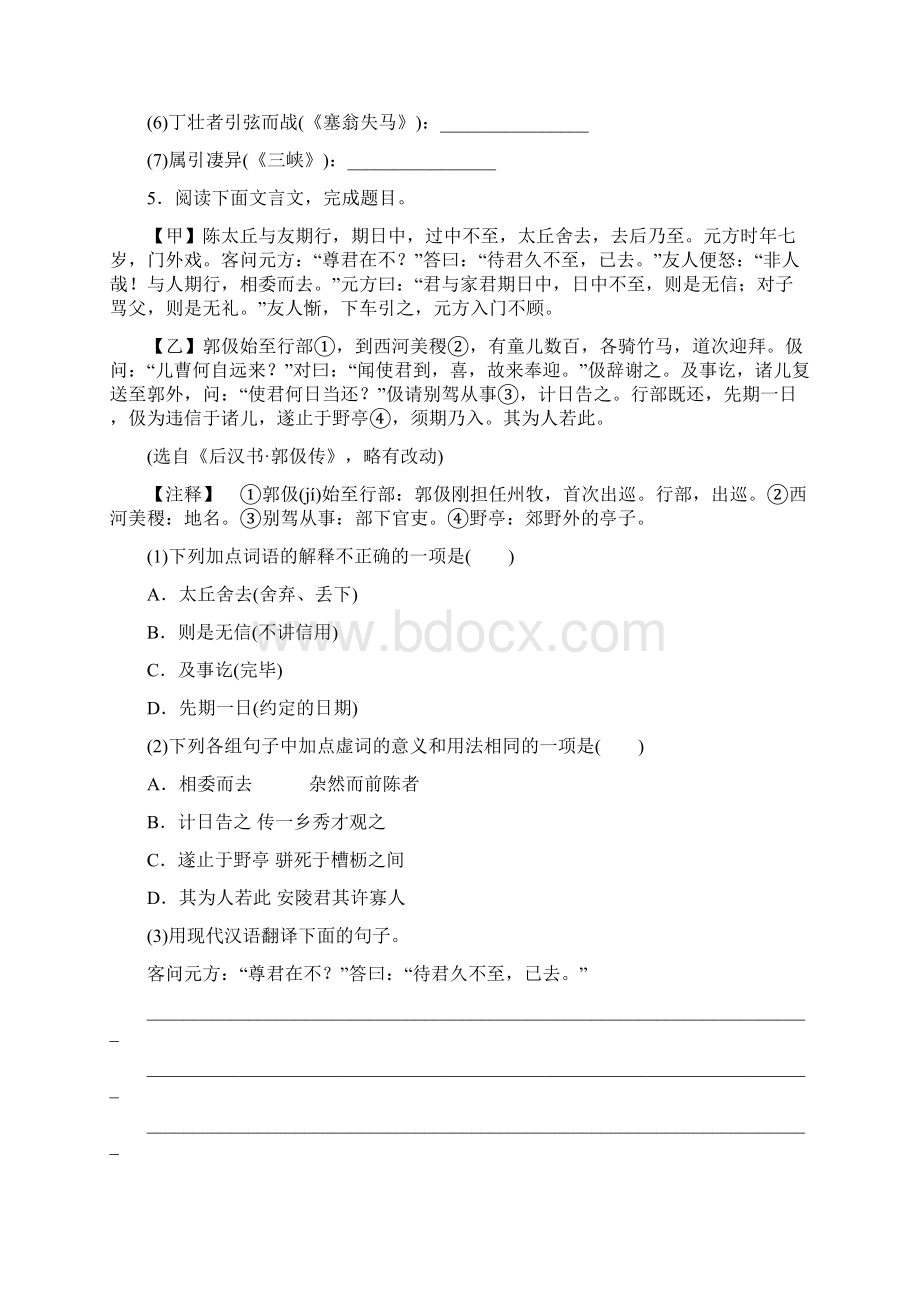 聚焦新中考配套7教材文言文复习学案七年级上册.docx_第2页