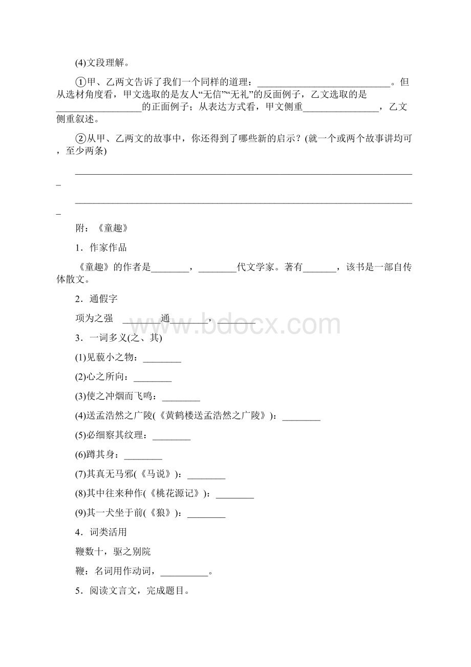 聚焦新中考配套7教材文言文复习学案七年级上册.docx_第3页