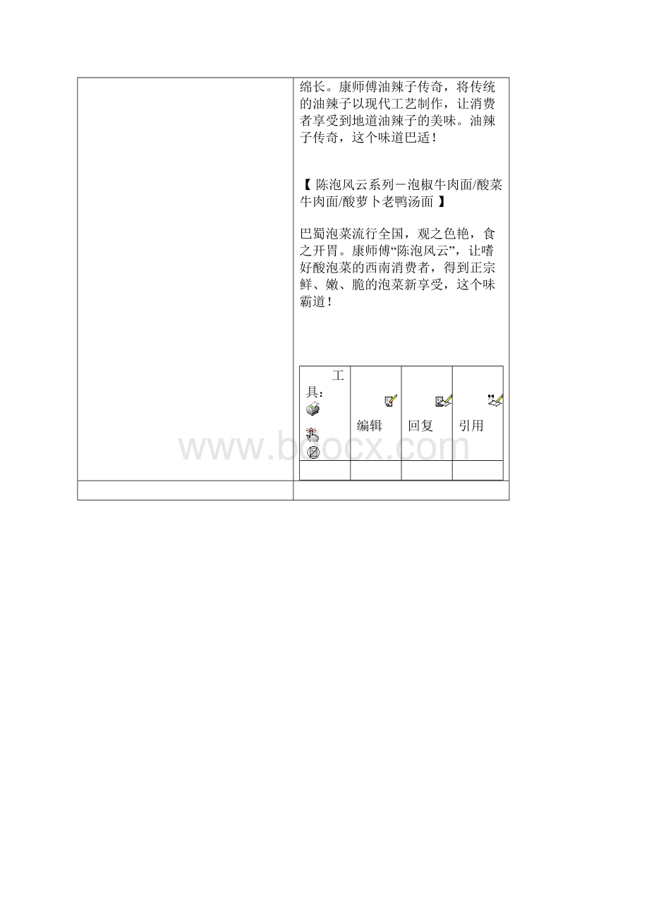 康师傅产品与渠道AAAWord文档格式.docx_第3页