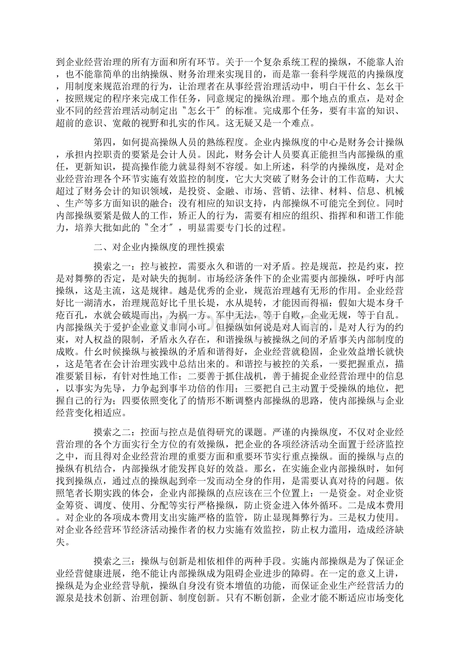 现代企业如何做好内部控制Word文件下载.docx_第2页