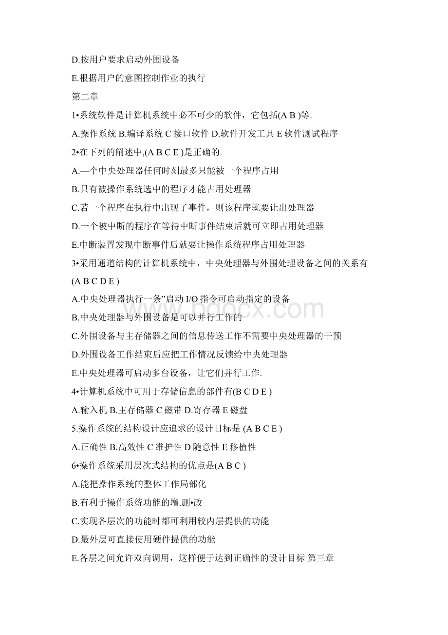 操作系统多项选择题文档格式.docx_第2页