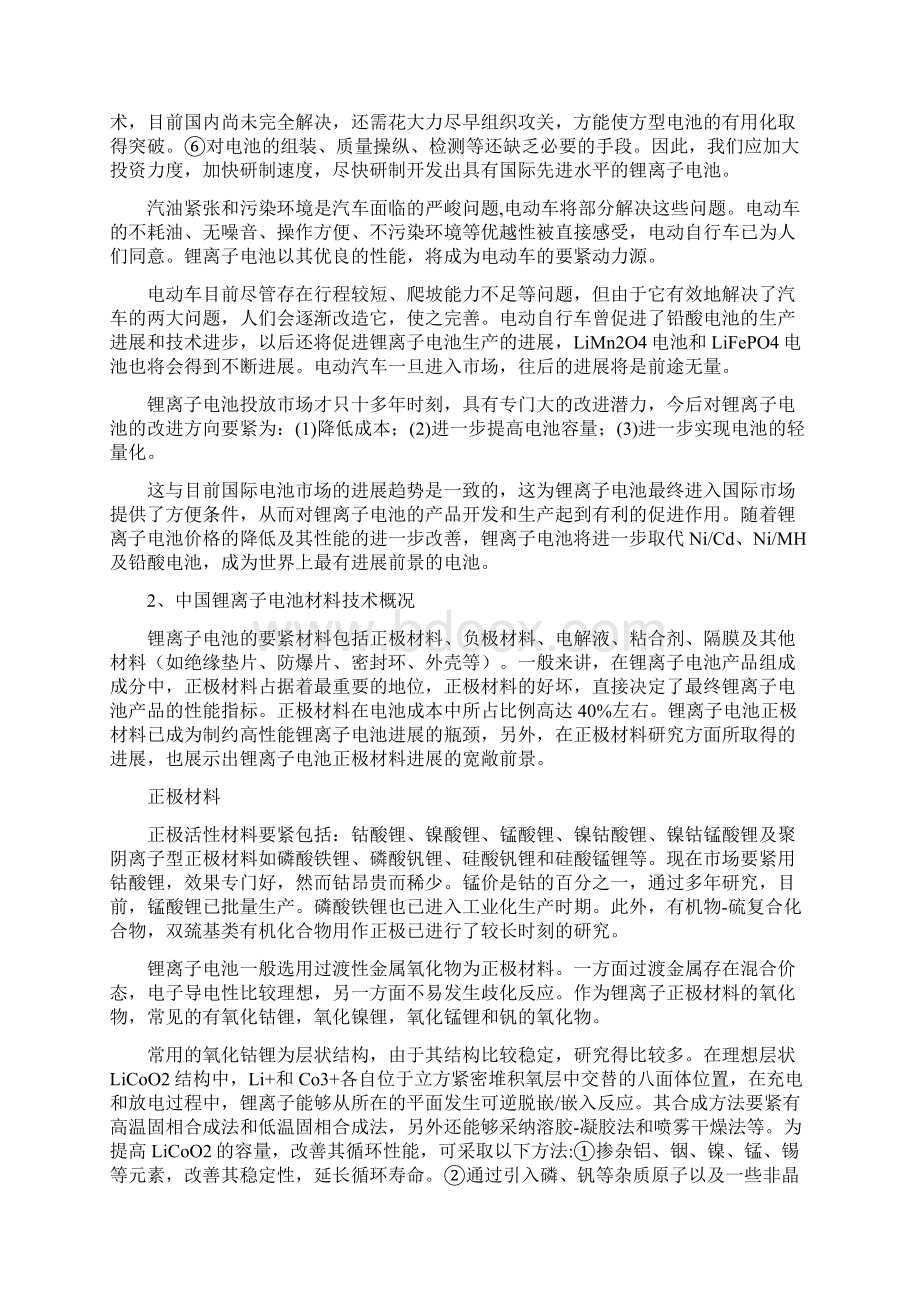 中国锂离子电池技术现状与发展动态.docx_第3页