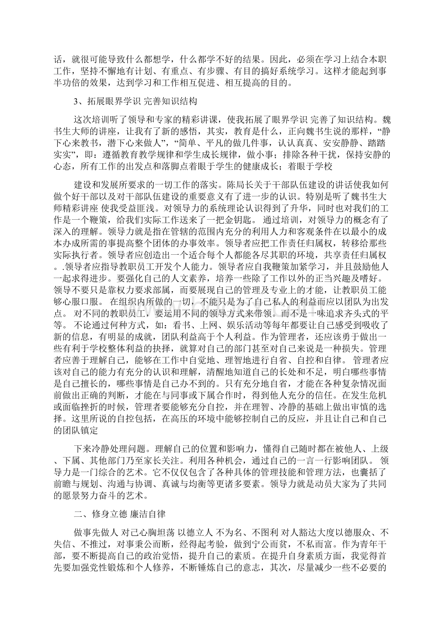 学校领导外出培训学习心得体会共3篇.docx_第2页