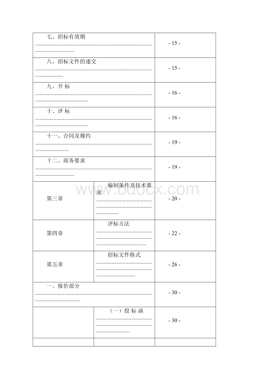 城市综合管廊工程可行性研究报告.docx_第2页