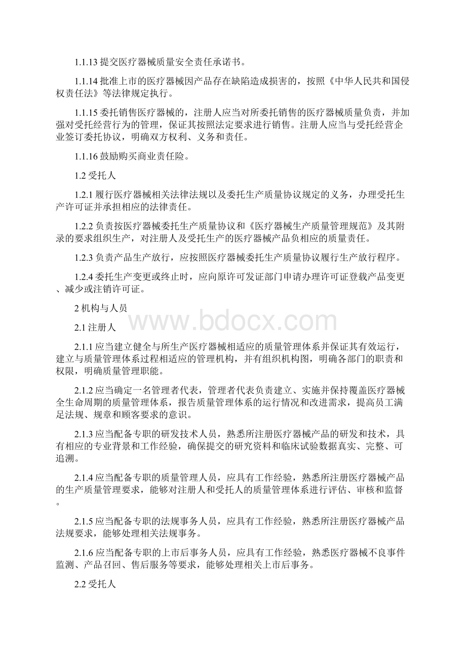 广东省医疗器械注册人生产质量管理体系实施的指南草稿文档格式.docx_第3页