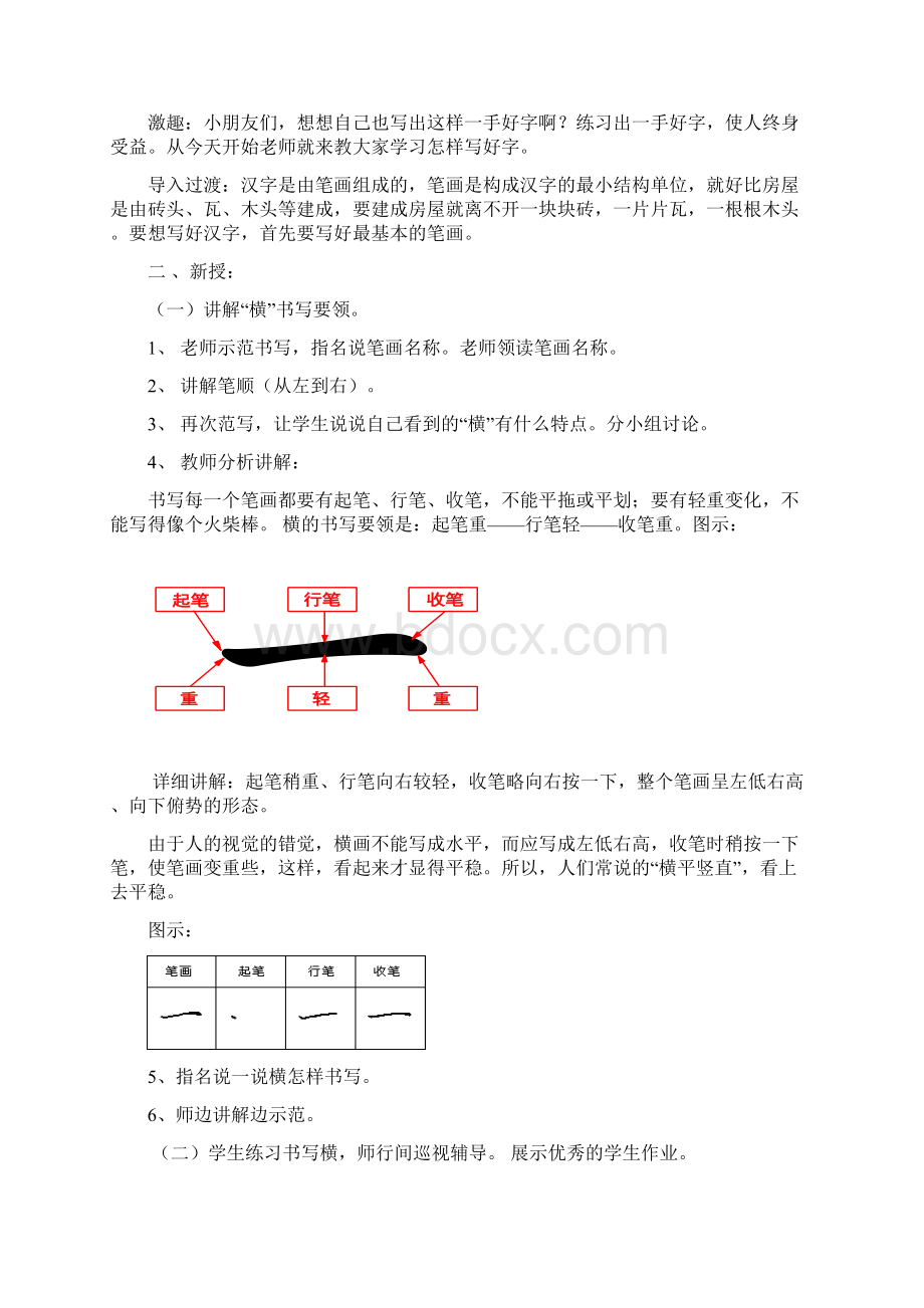 部编版人教版二年级云下册小学硬笔书法教案.docx_第3页