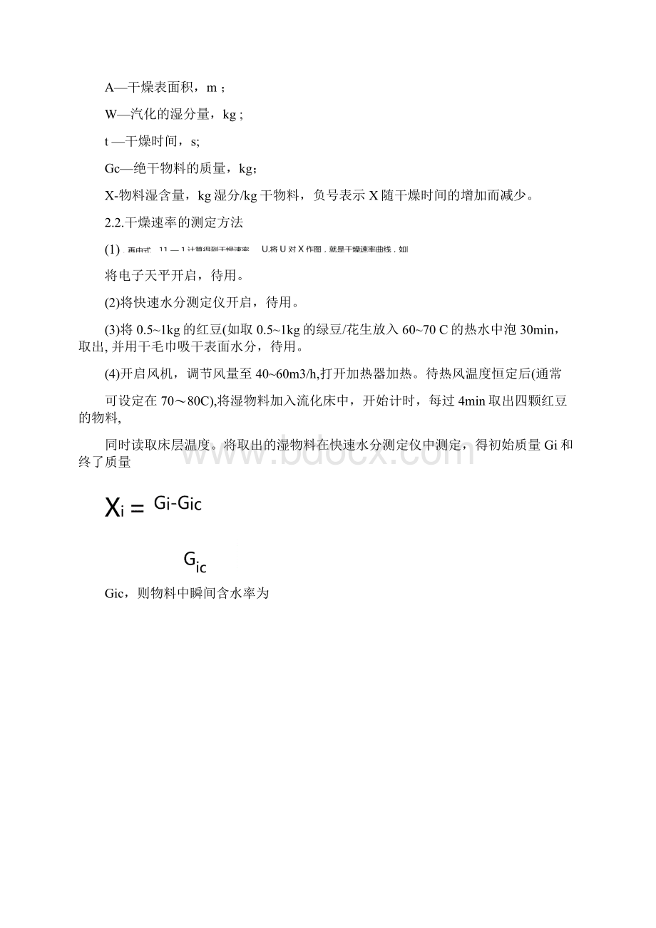 流化床干燥试验流化床和洞道干燥试验报告.docx_第2页